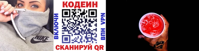 Кодеин Purple Drank Мензелинск