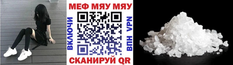 мега вход Мензелинск МЯУ-МЯУ VHQ цена